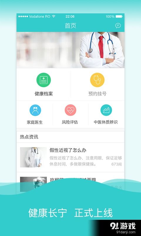 健康長寧 便捷醫療健康服務觸手可及，安卓v1.3最新版下載指南